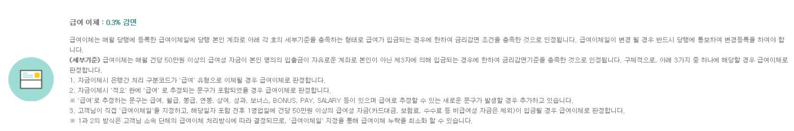 하나은행 대출금리 감면방법