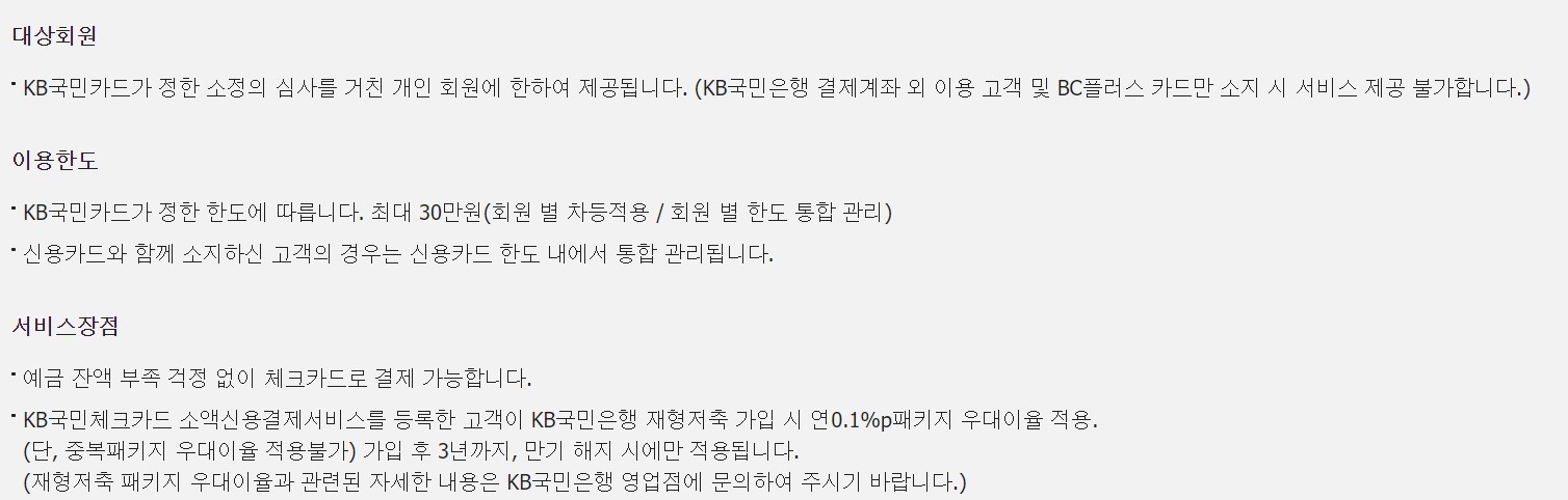 국민은행 농협 체크카드 대출