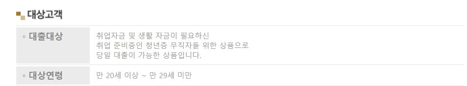 무직자 취업자금 대출