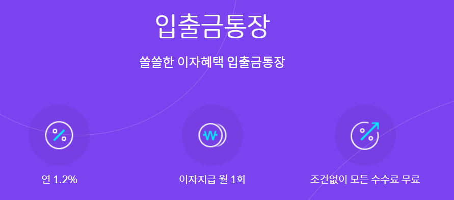 사이다뱅크 파킹통장